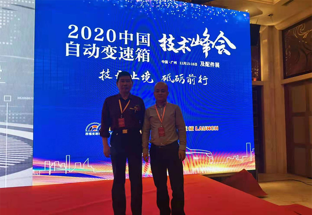 我司李俊誠總經理參加廣州自動變速箱技術峰會及配件展